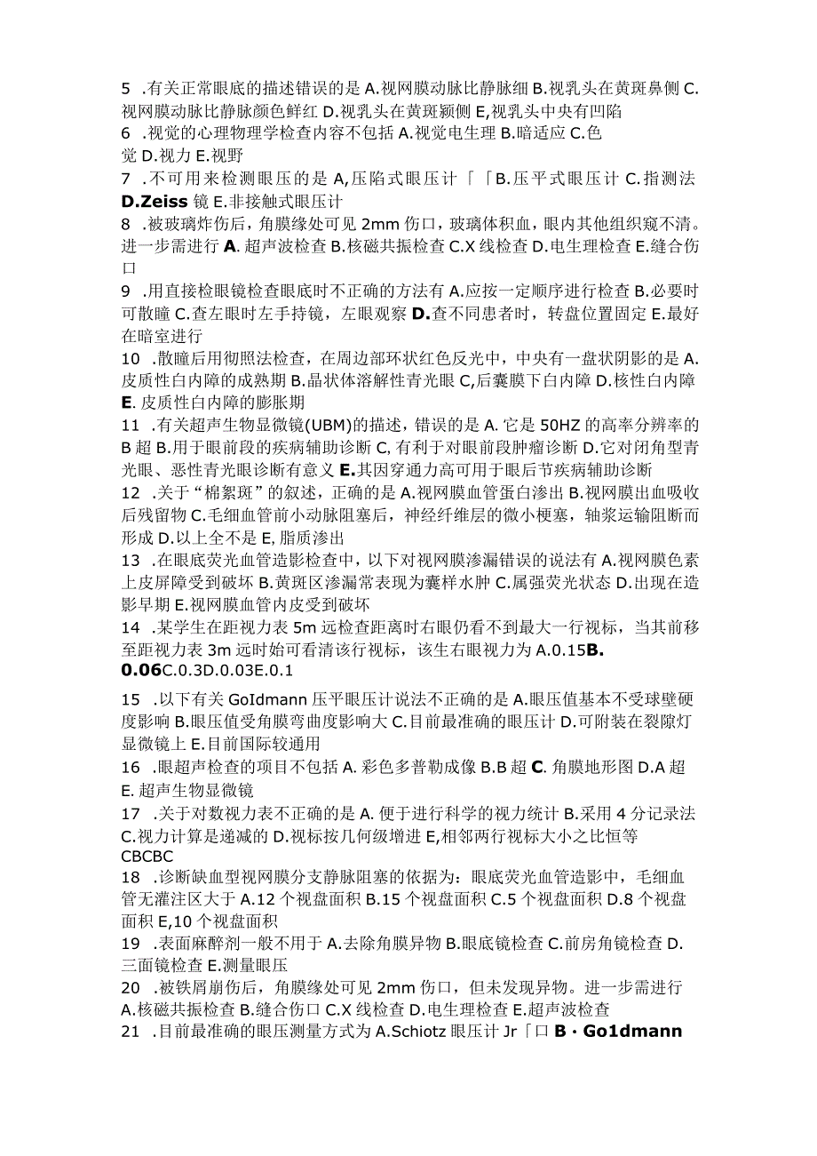 眼科学试题及标准答案(给力版).docx_第3页