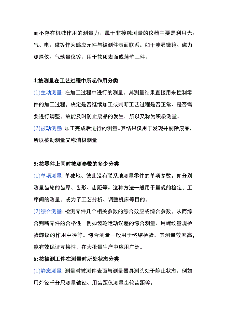 量具的7种分类.docx_第2页