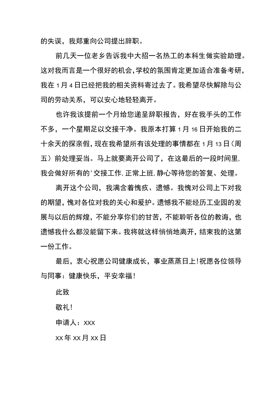 进修辞职申请书.docx_第2页