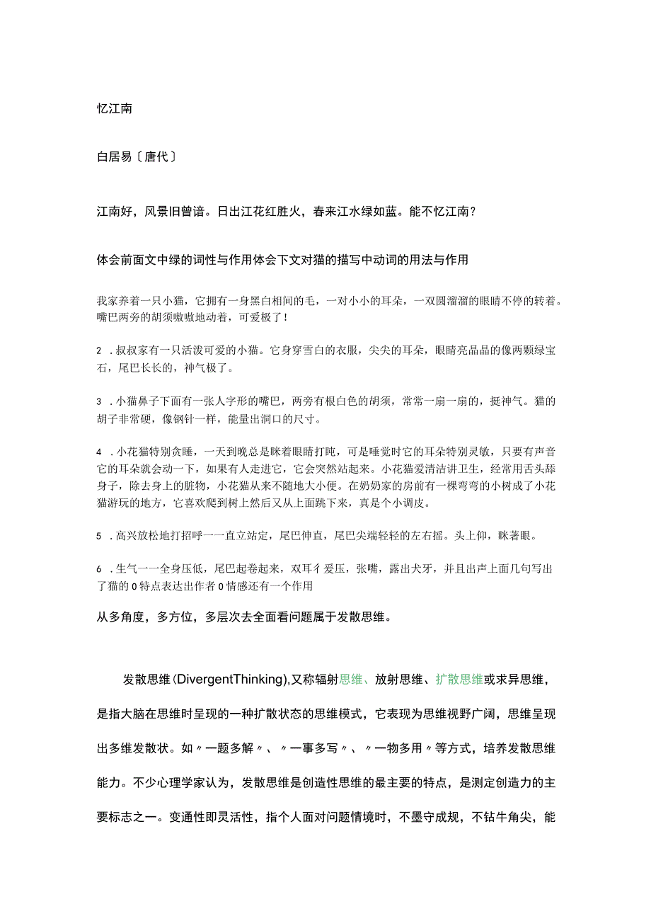 阅读理解水平测评题.docx_第3页