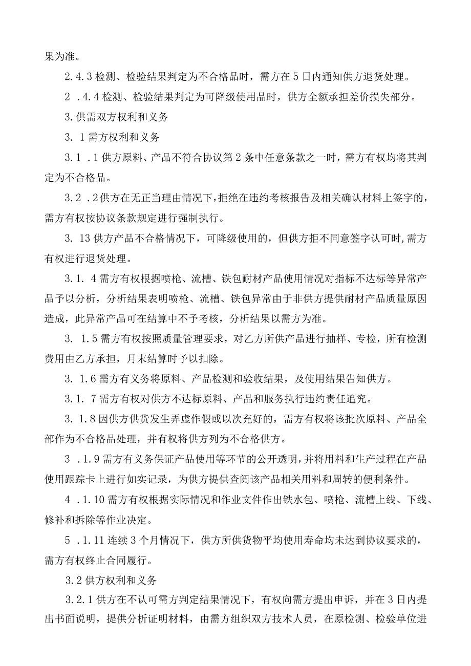 甘肃酒钢集团科力耐火材料股份有限公司供货技术协议.docx_第3页