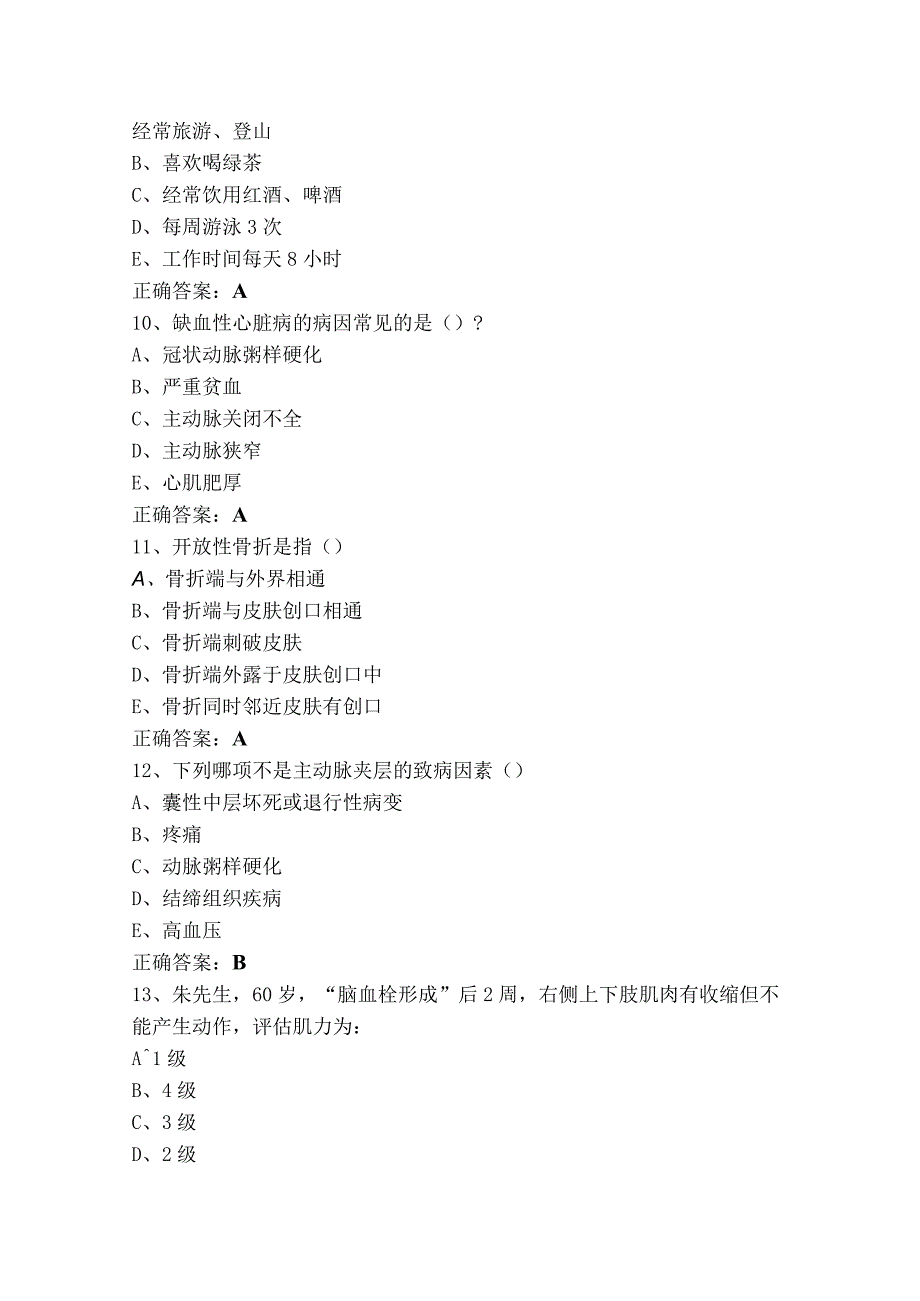 重症医学科习题库与参考答案.docx_第3页