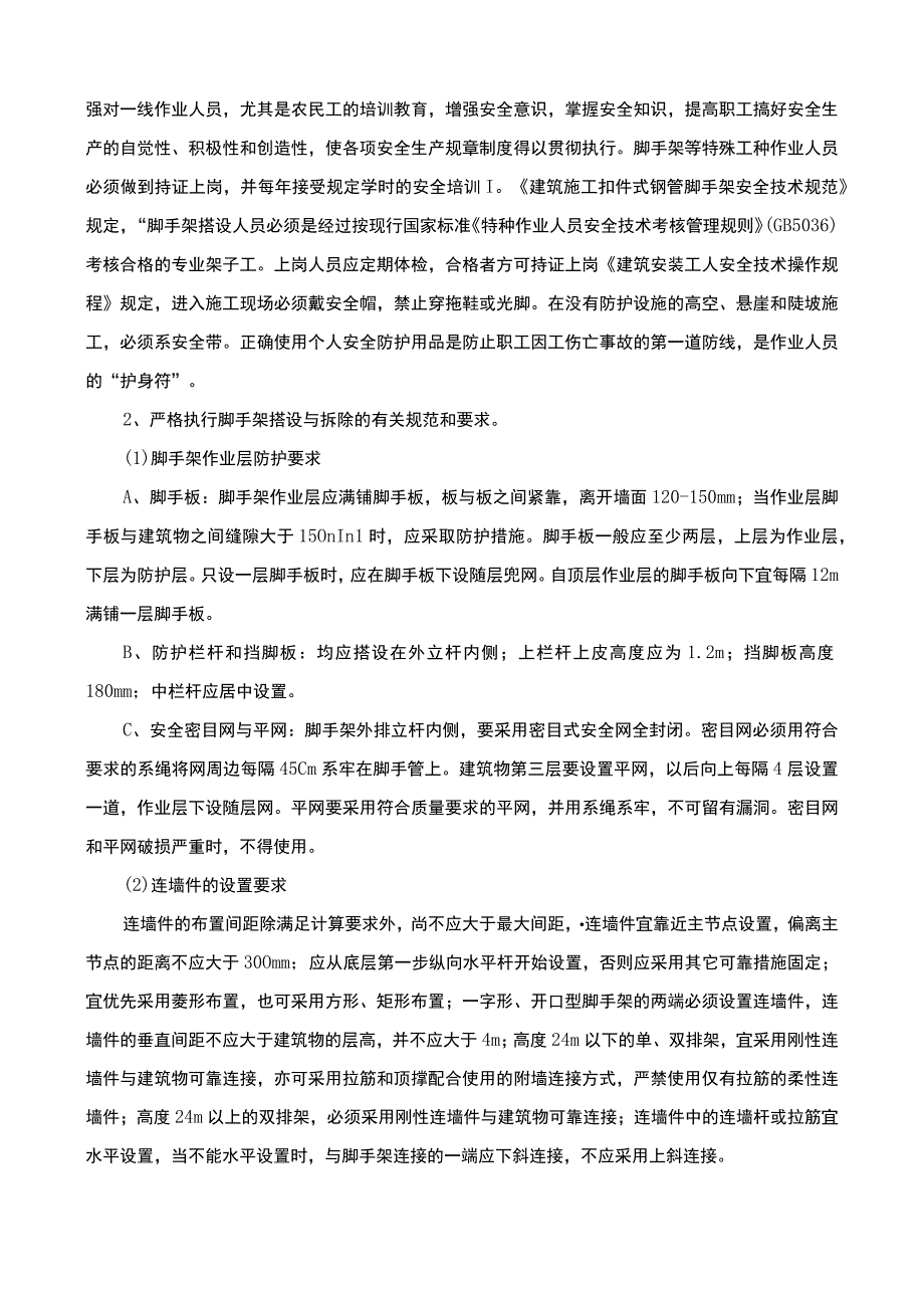 脚手架应急救援预案.docx_第2页