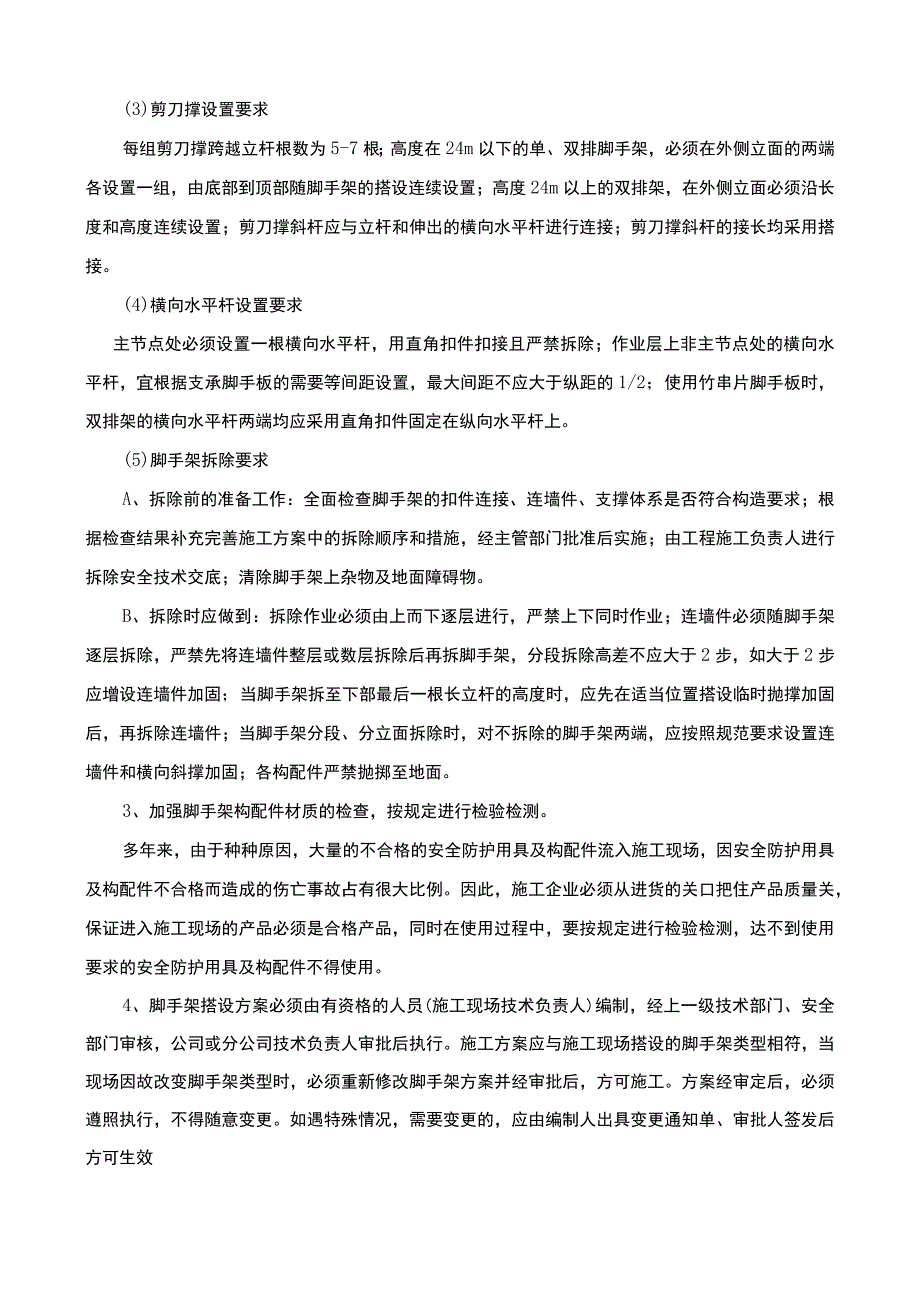 脚手架应急救援预案.docx_第3页