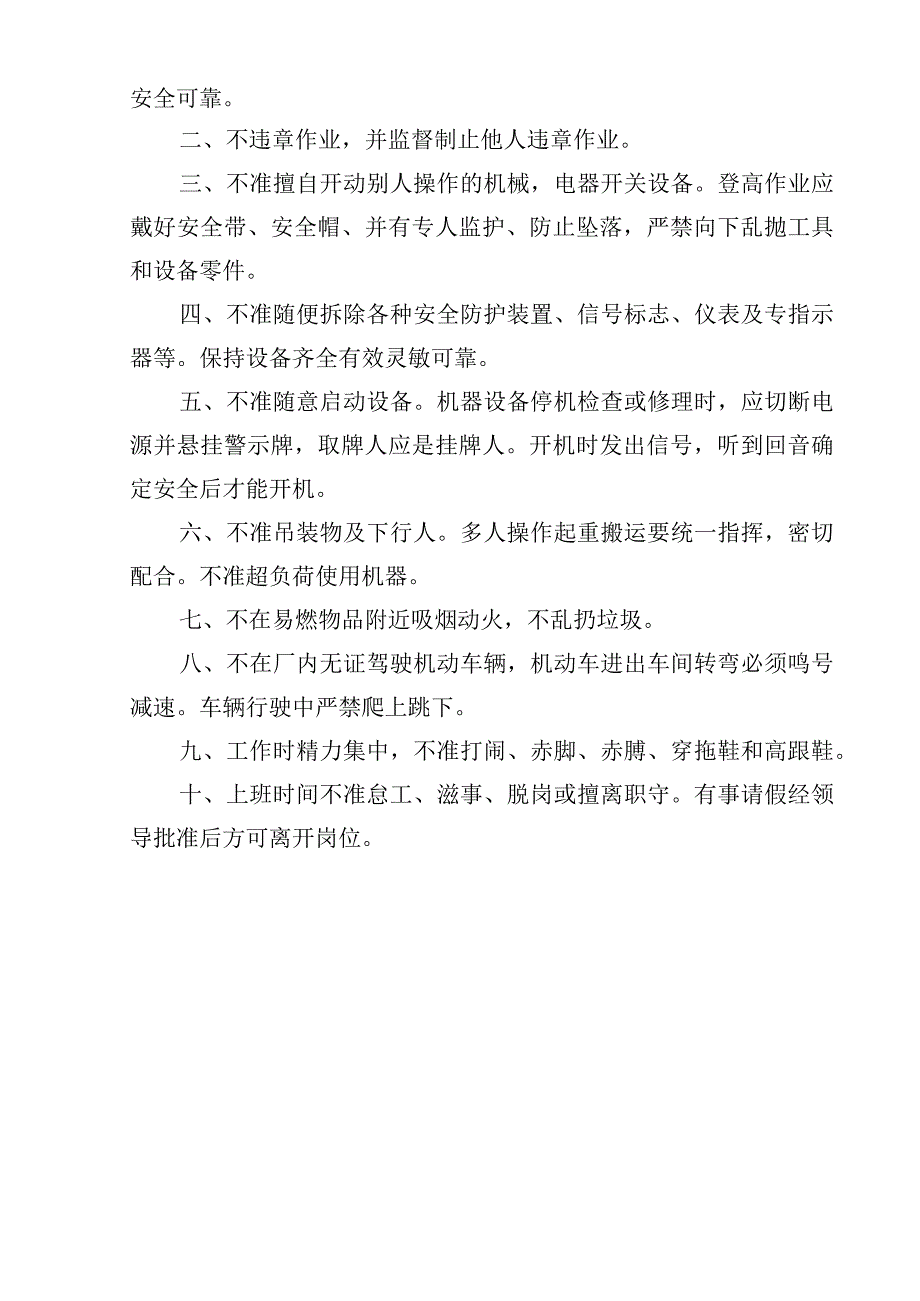 记录控制程序范文.docx_第3页