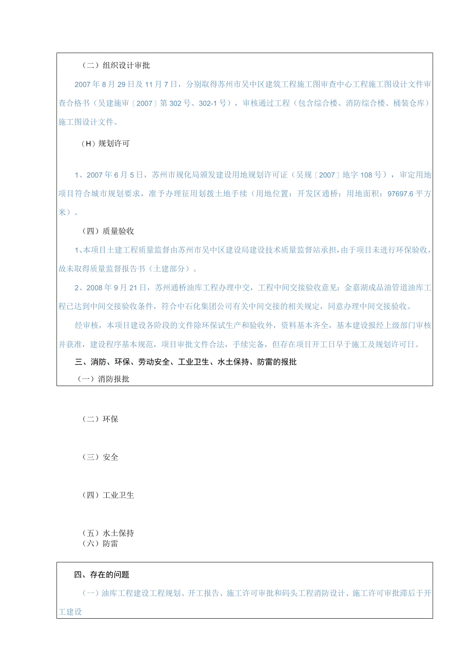 竣工财务决算审计工作底稿-建设程序、依据.docx_第3页