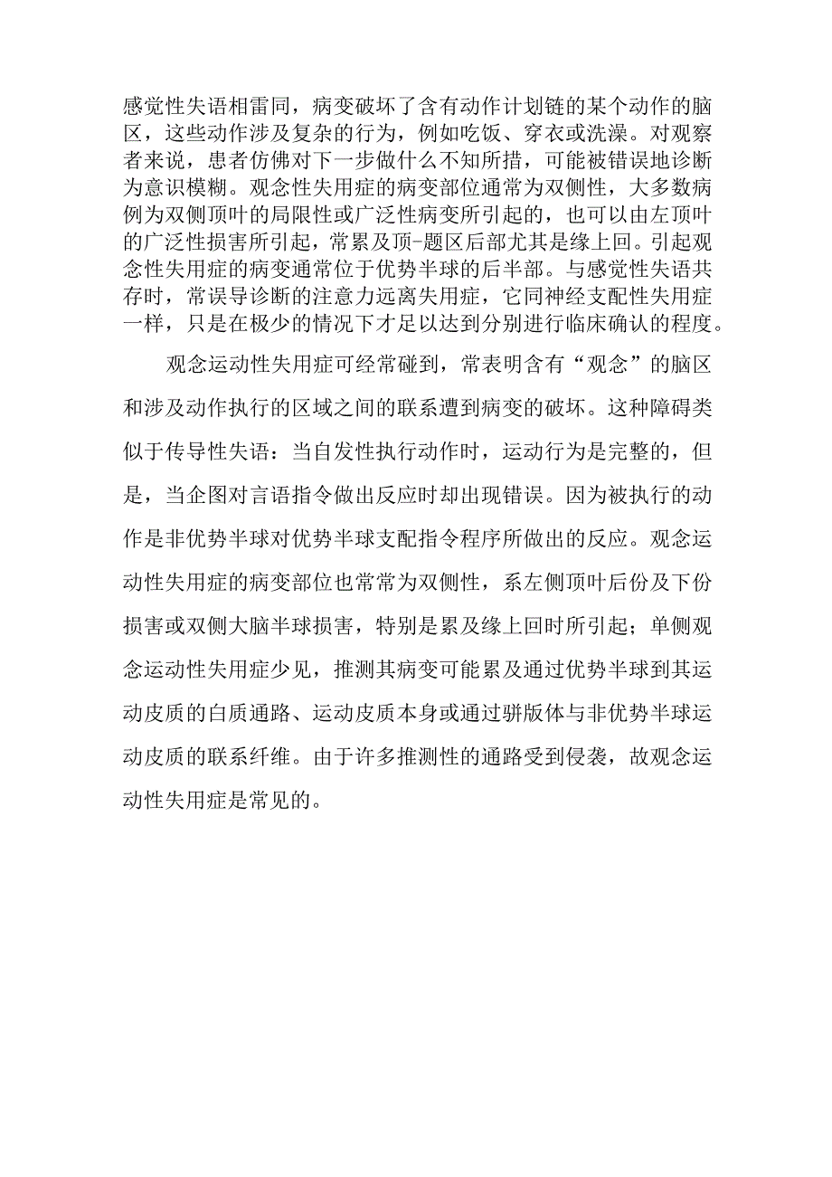 脑卒中为什么会失用.docx_第2页