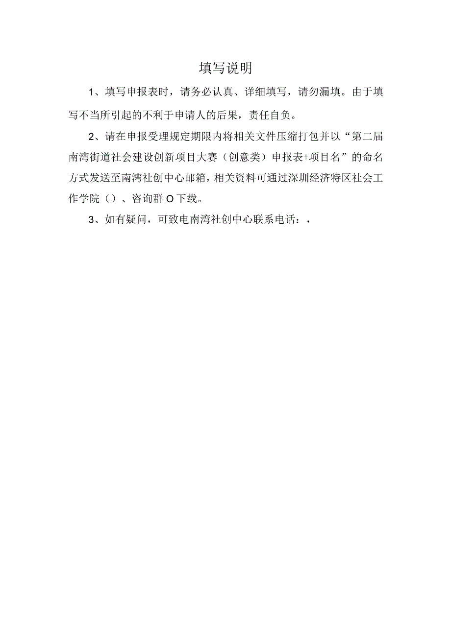 第二届南湾街道社会建设创新项目大赛创意类.docx_第2页