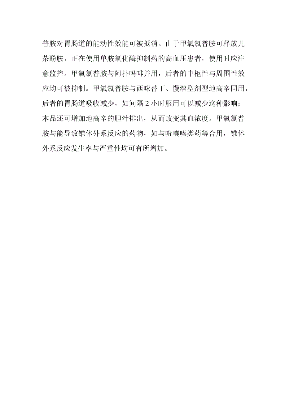 脑卒中后顽固性呃逆如何使用甲氧氯普胺.docx_第2页