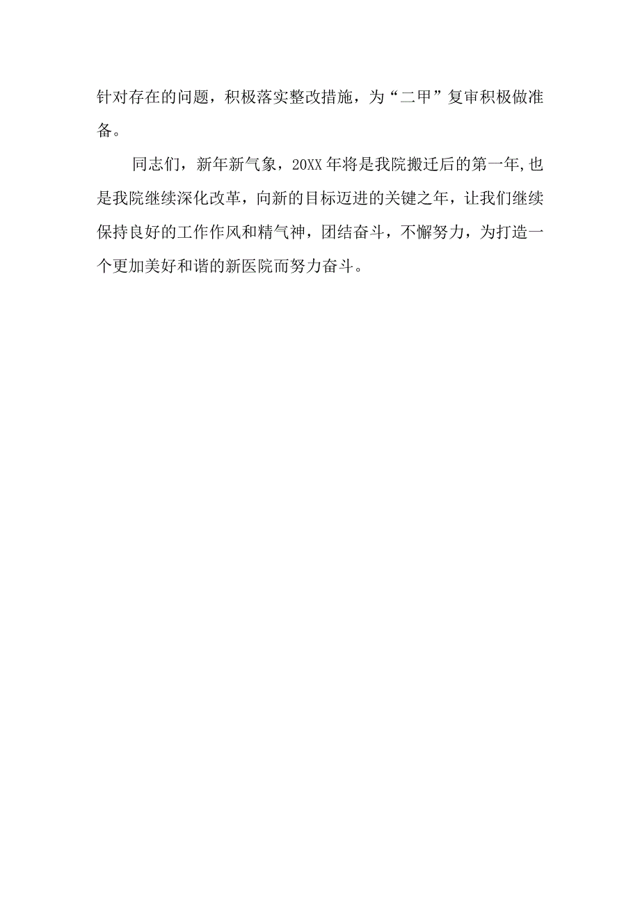 篇18医院工作计划.docx_第2页