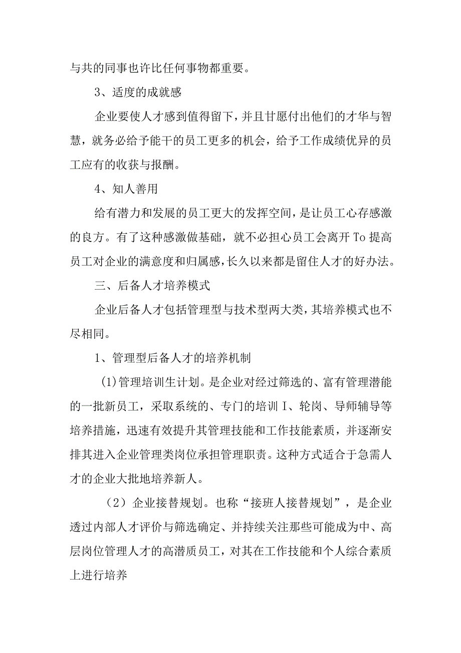 篇10人才培养工作计划精选.docx_第3页