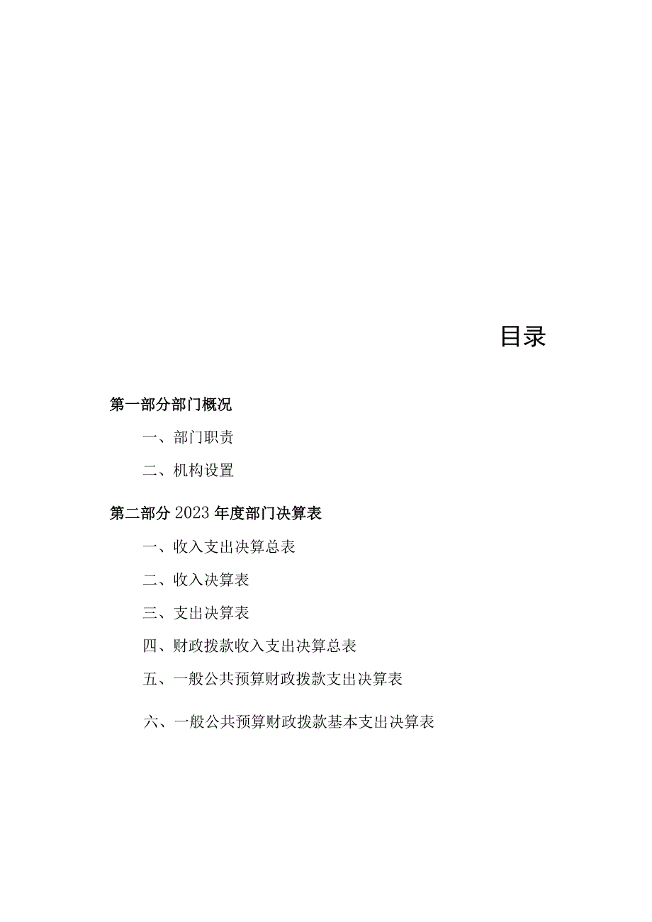 西吉县2021年度部门决算公开参考模板2021年度西吉县滥泥河流域水土保持试验工作站部门决算.docx_第2页