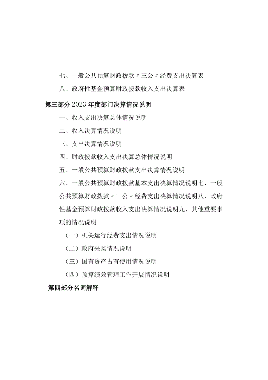 西吉县2021年度部门决算公开参考模板2021年度西吉县滥泥河流域水土保持试验工作站部门决算.docx_第3页