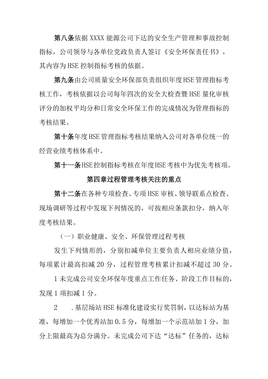 燃气有限公司HSE考核奖惩管理规定（试行）.docx_第2页