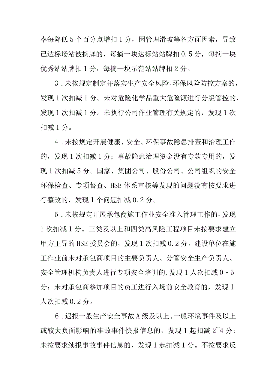 燃气有限公司HSE考核奖惩管理规定（试行）.docx_第3页