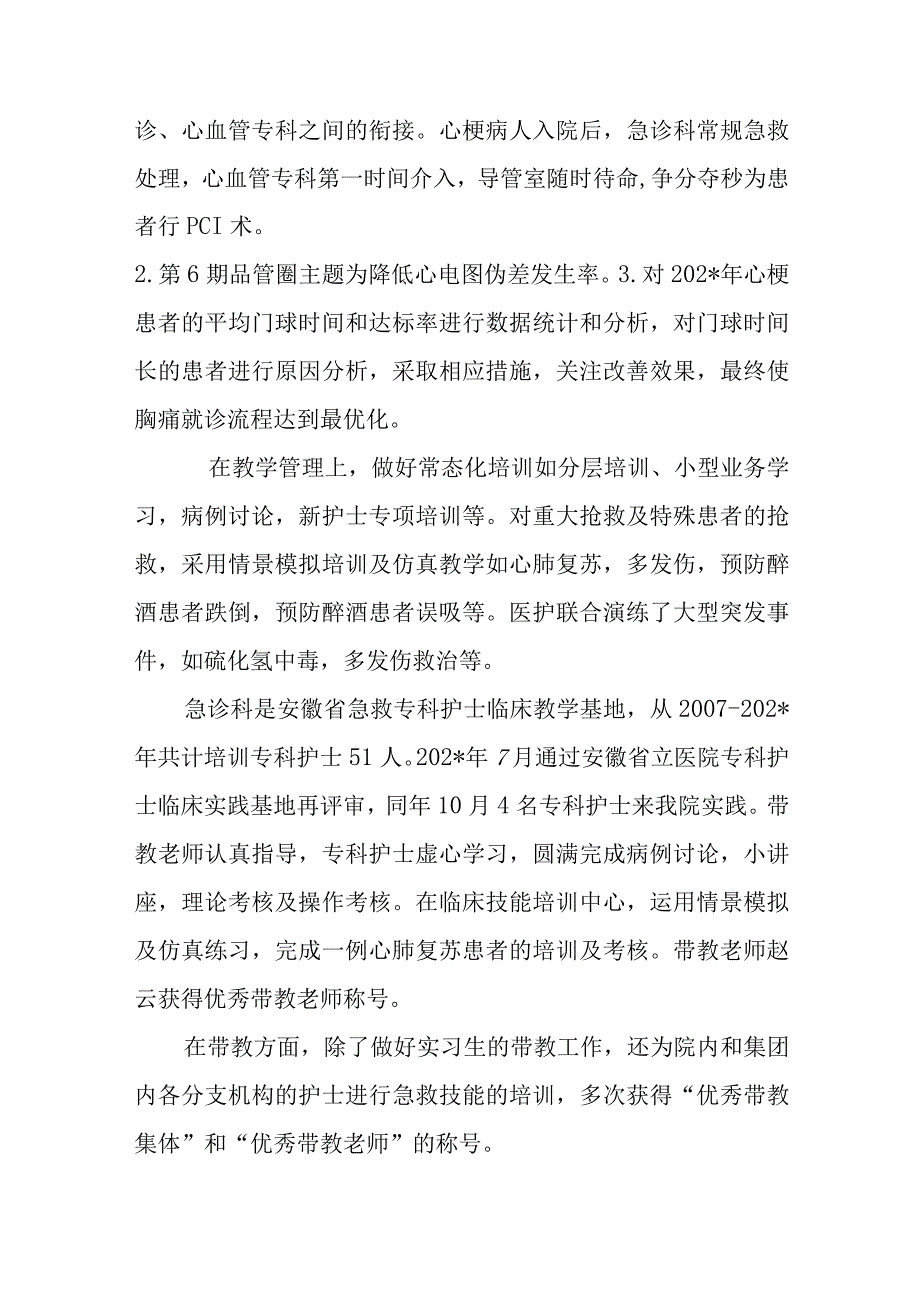 邹急诊优秀护理团队先进事迹材料.docx_第2页