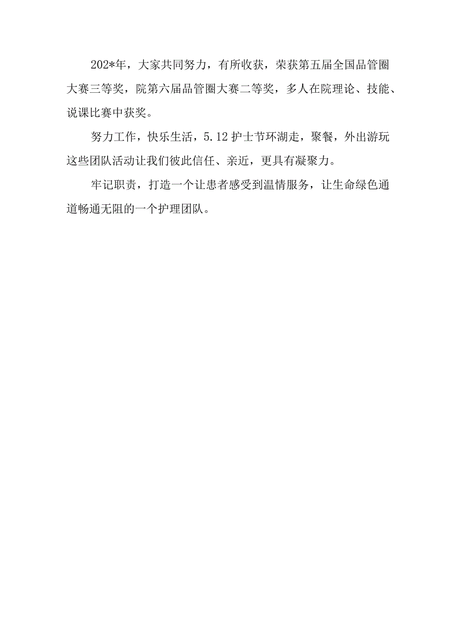 邹急诊优秀护理团队先进事迹材料.docx_第3页