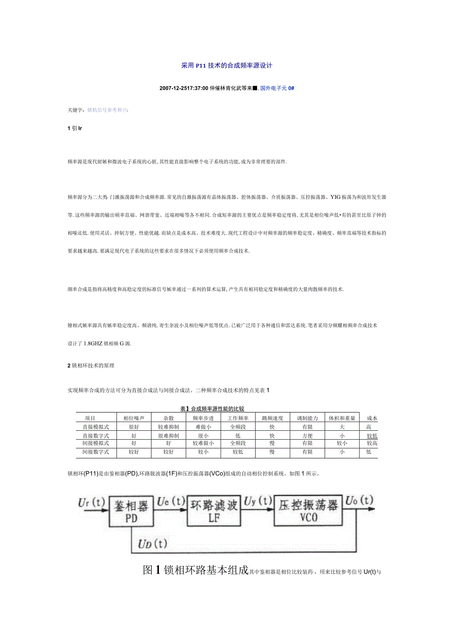 采用PLL技术4118的合成频率源设计.docx_第1页