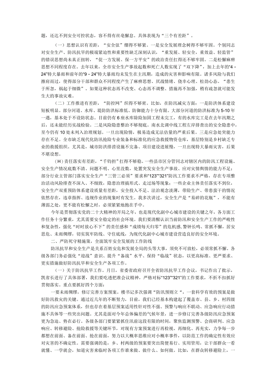 防汛抗旱和安全生产工作会议主持词与动员讲稿.docx_第2页