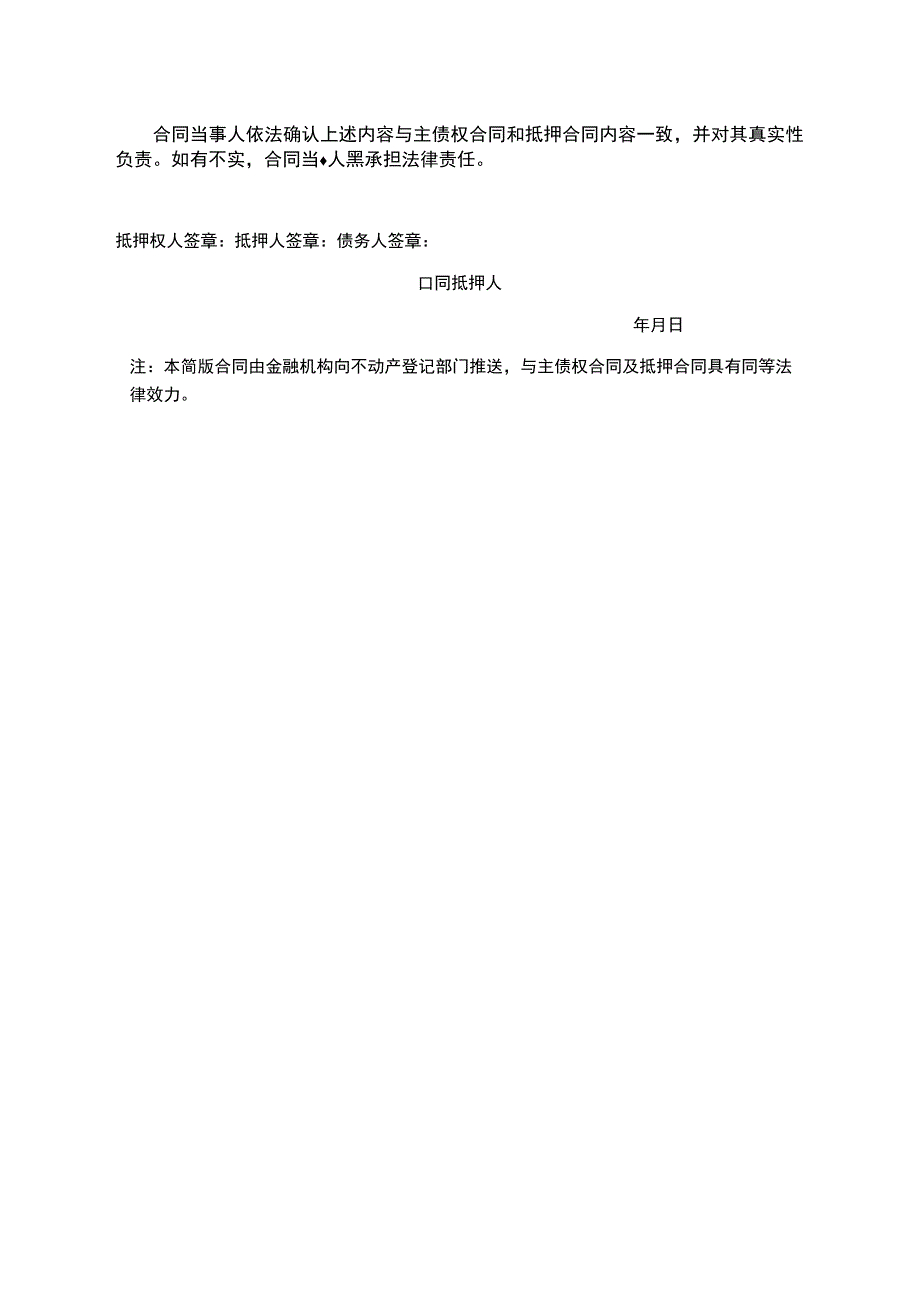 重庆市不动产抵押登记专网申报简版主债权合同及抵押合同首次.docx_第2页