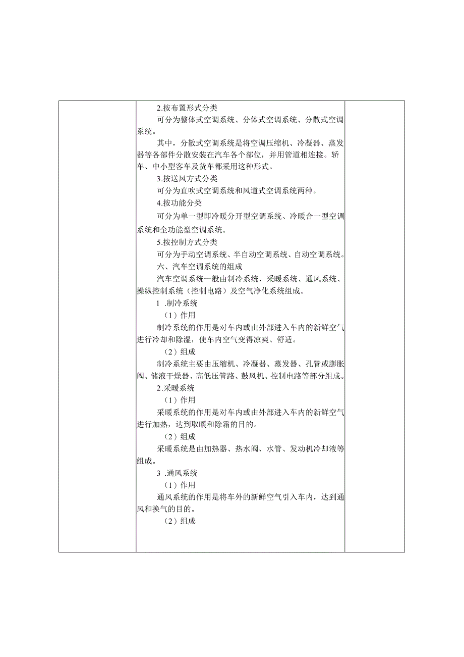 项目一 汽车空调系统基础知识.docx_第3页