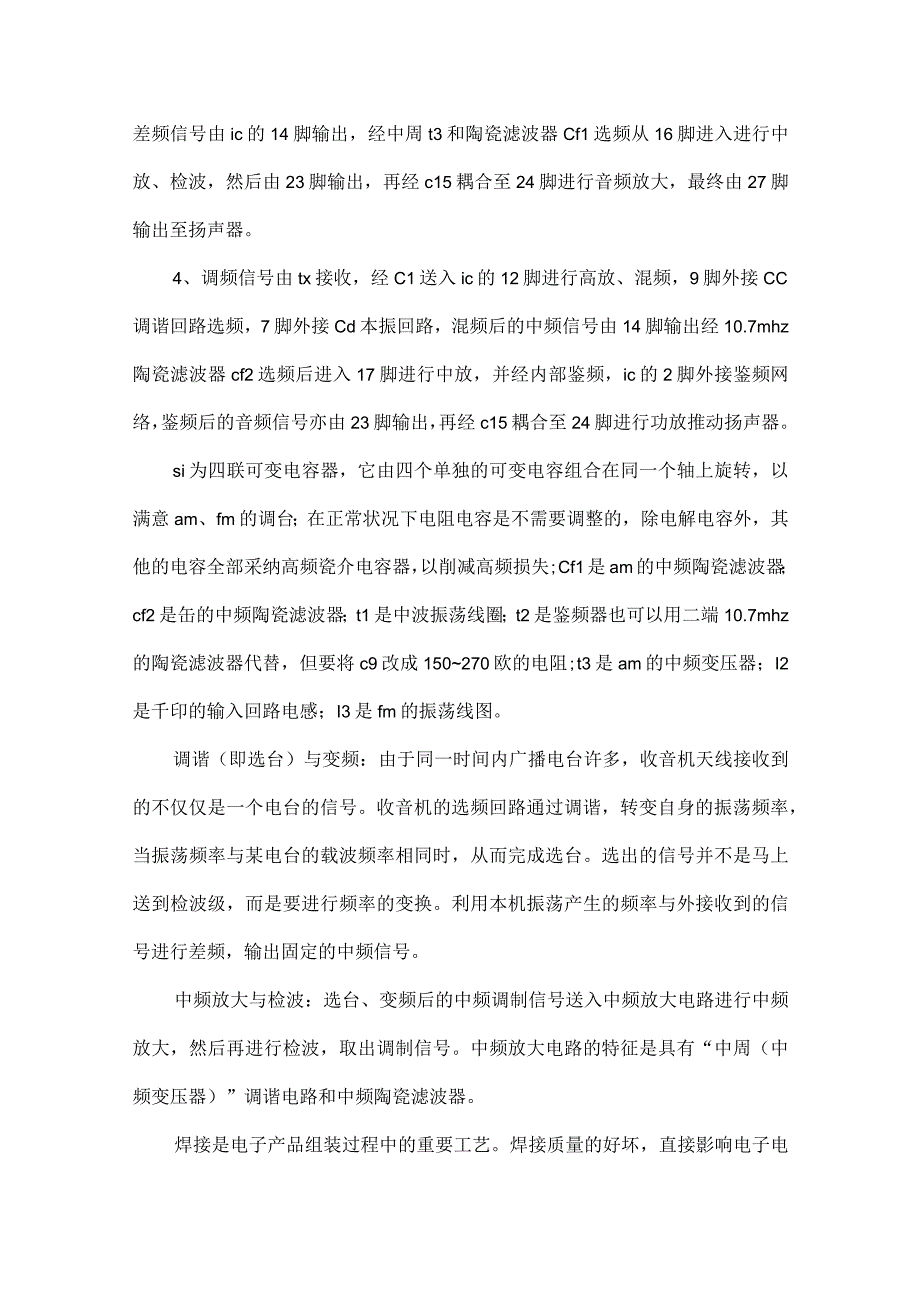 电子工艺的实训报告(19篇).docx_第2页