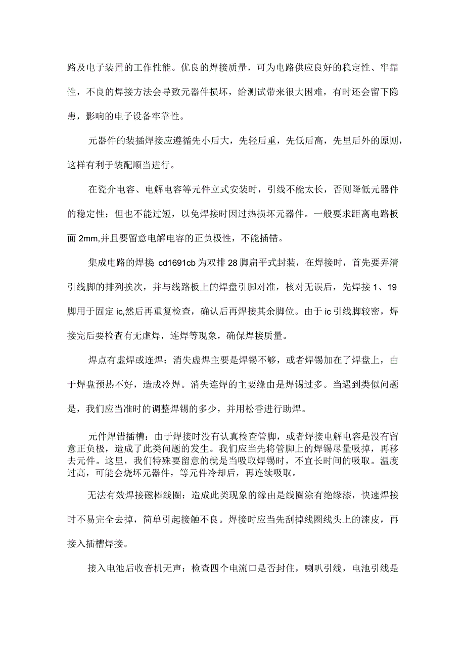 电子工艺的实训报告(19篇).docx_第3页