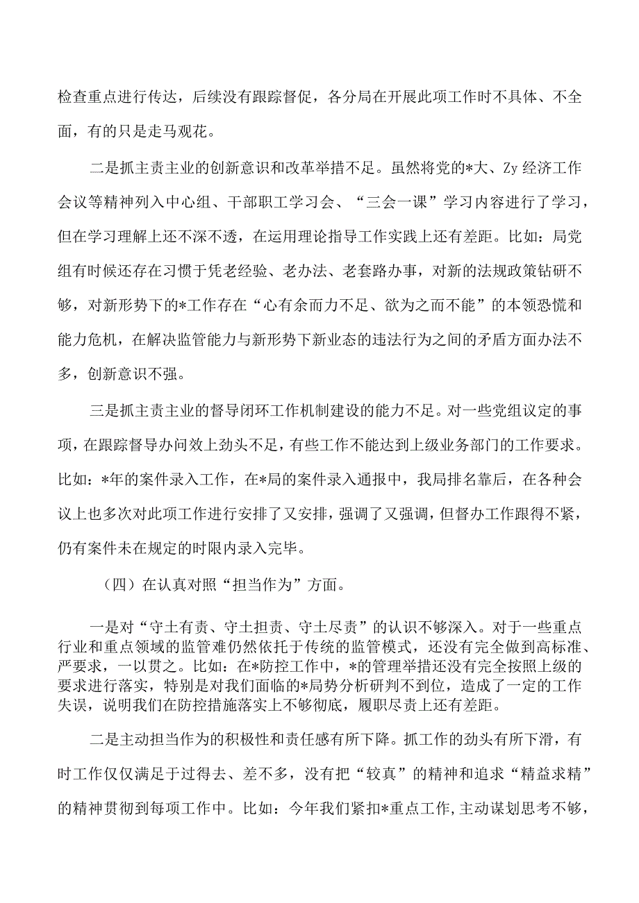 班子2023六个方面检查发言提纲.docx_第3页