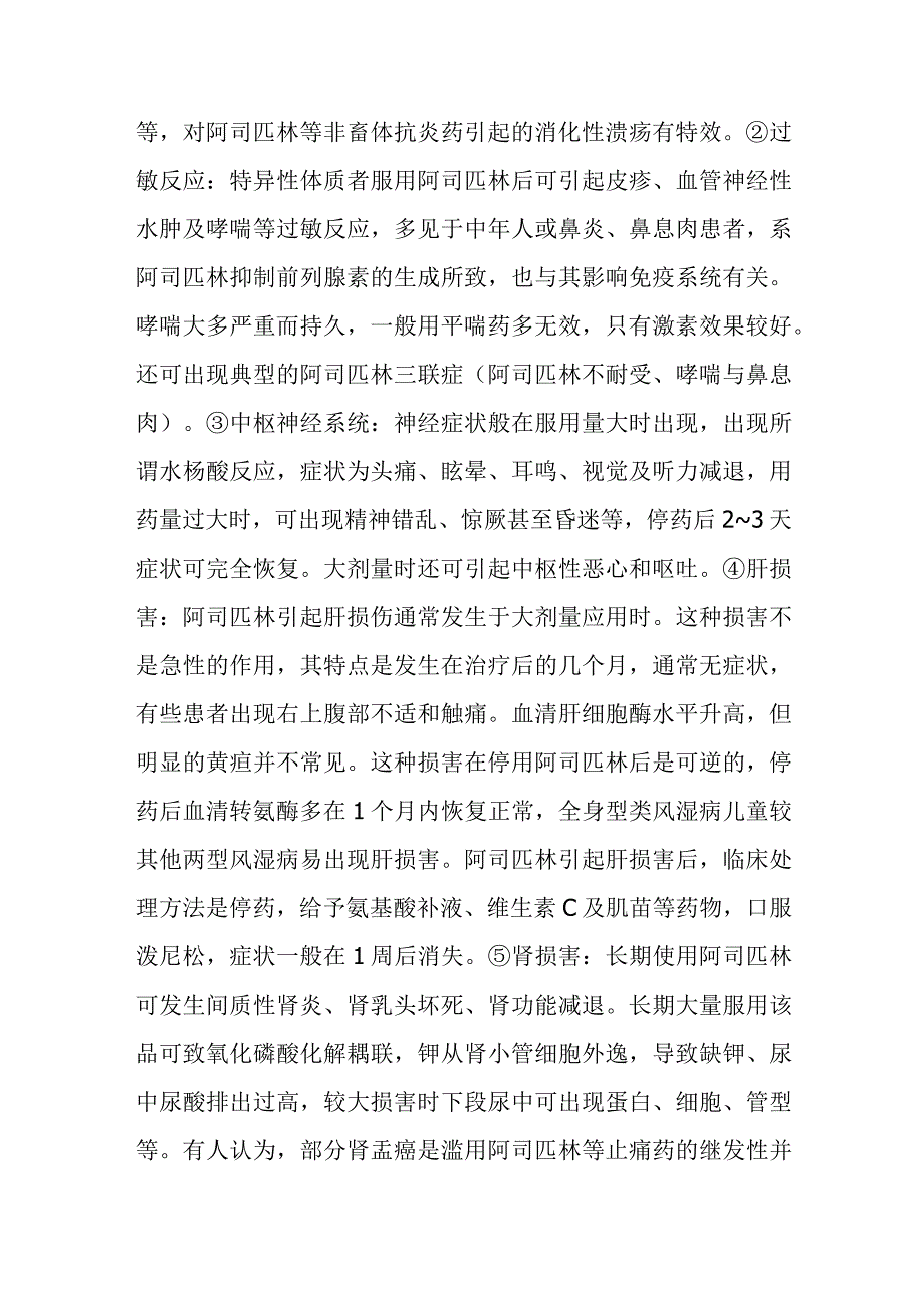 脑卒中患者如何使用阿司匹林.docx_第2页