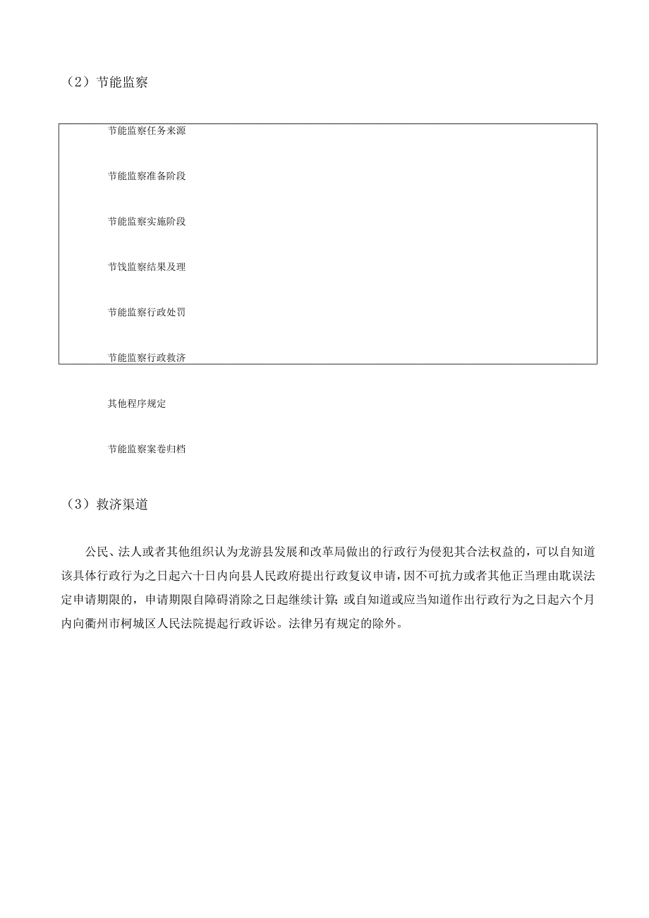 龙游县发展和改革局执法程序及救济渠道1企业投资项目核准类流程图.docx_第2页