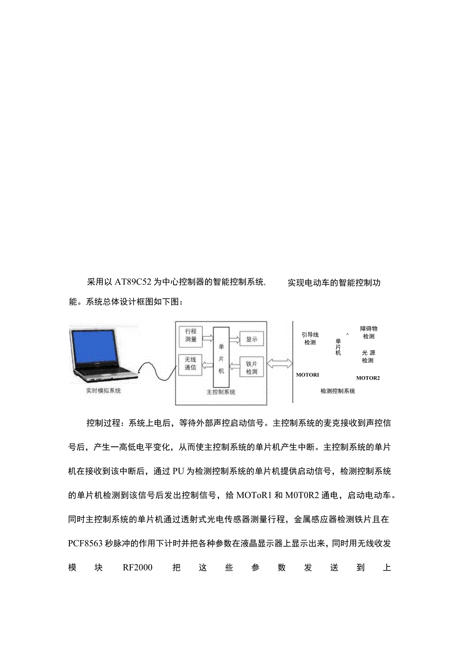 简易智能电动车2.docx_第2页