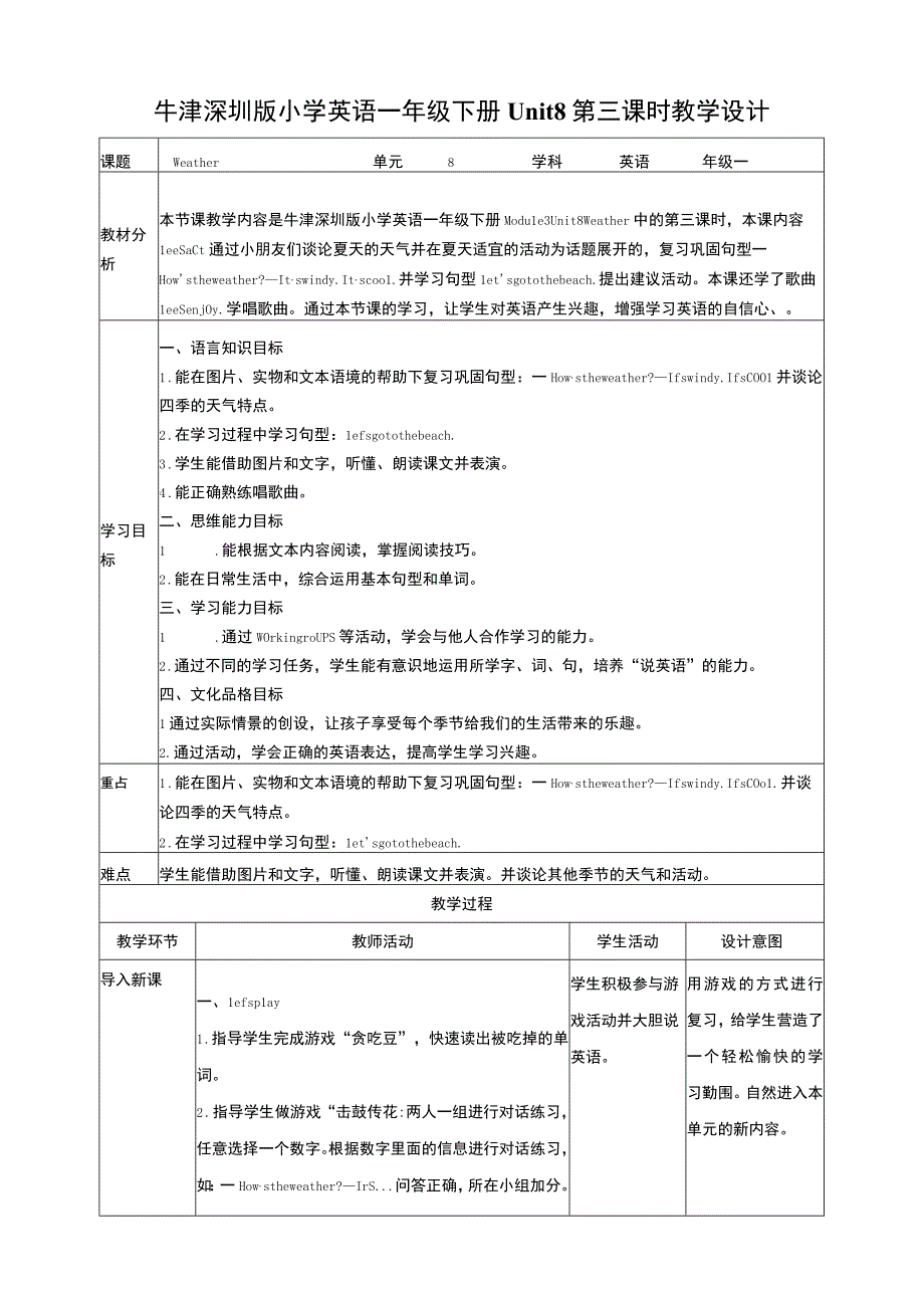 牛津深圳版一年级下册Unit 8 Weather Let's act教学设计.docx_第1页