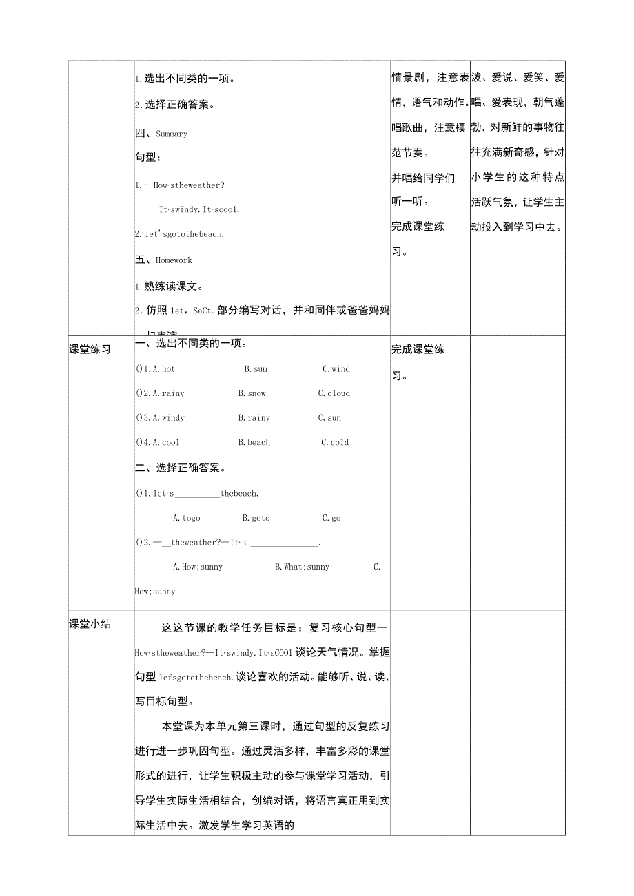 牛津深圳版一年级下册Unit 8 Weather Let's act教学设计.docx_第3页