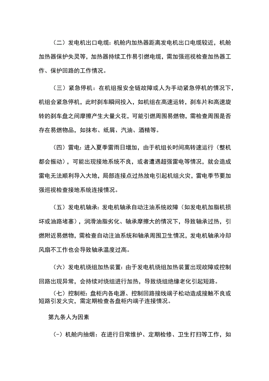 风机火灾事故预防措施.docx_第2页