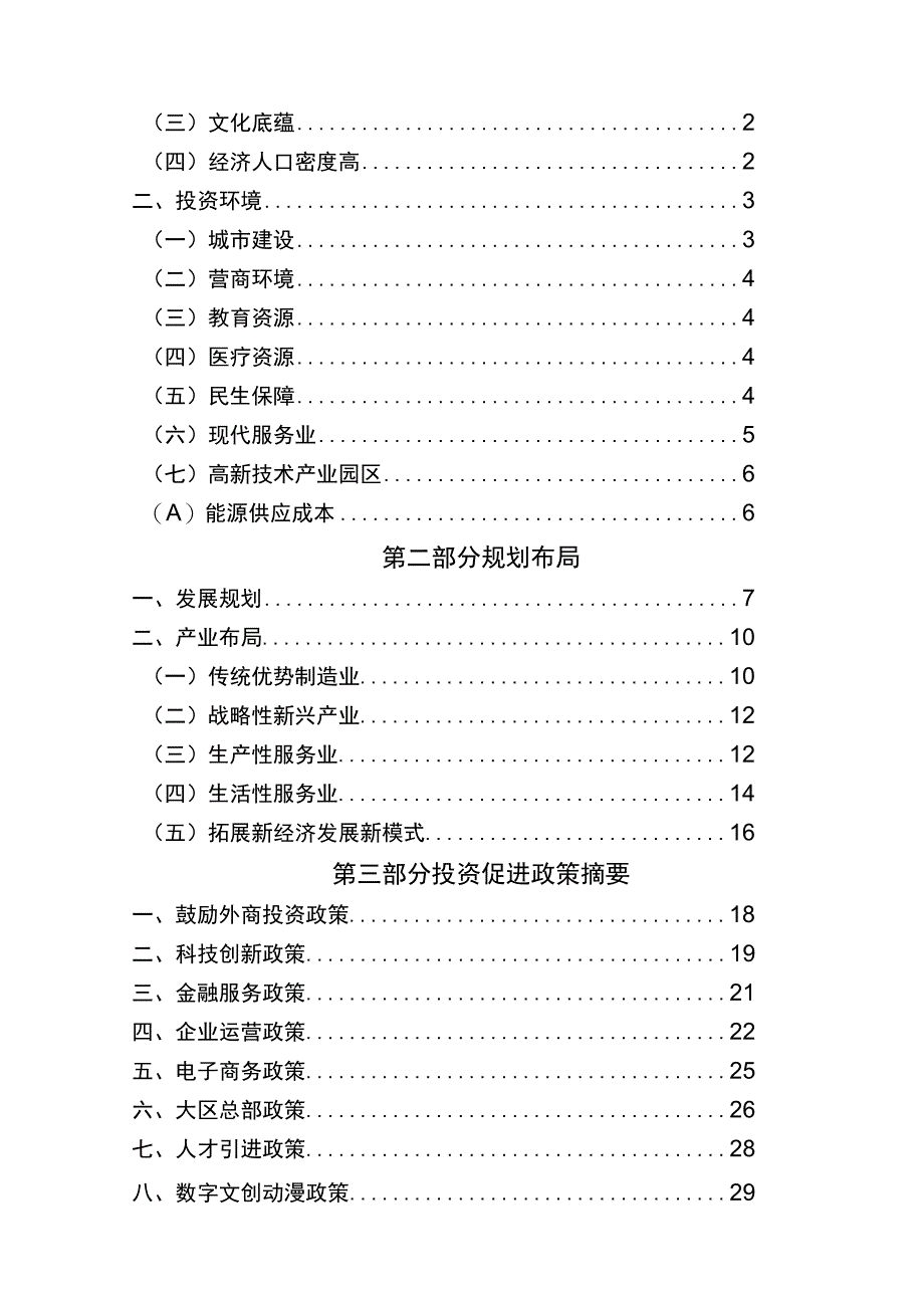 鲤城区外商投资指引.docx_第2页