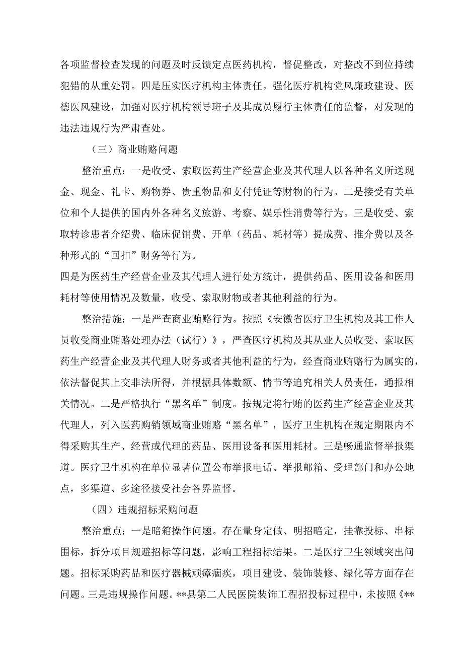 （3篇）2023年8月整理医疗卫生领域腐败和作风问题专项整治方案和动员会上讲话、在全市卫生系统政风行风评议动员会上的讲话.docx_第3页