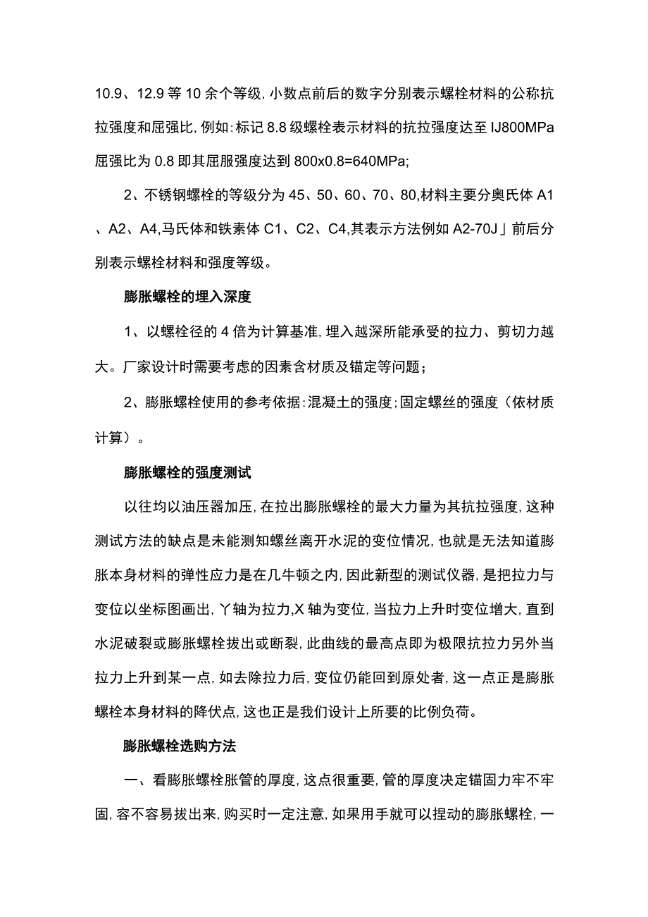 膨胀螺栓用法、固定原理、安装步骤、使用注意事项.docx_第3页