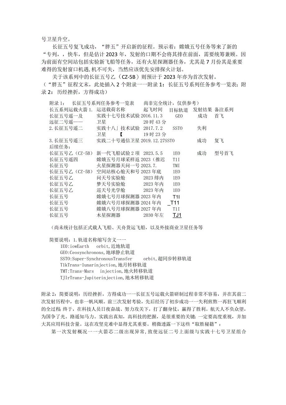 简版缩编本第九章火箭全系列嫦娥有“专列”.docx_第3页