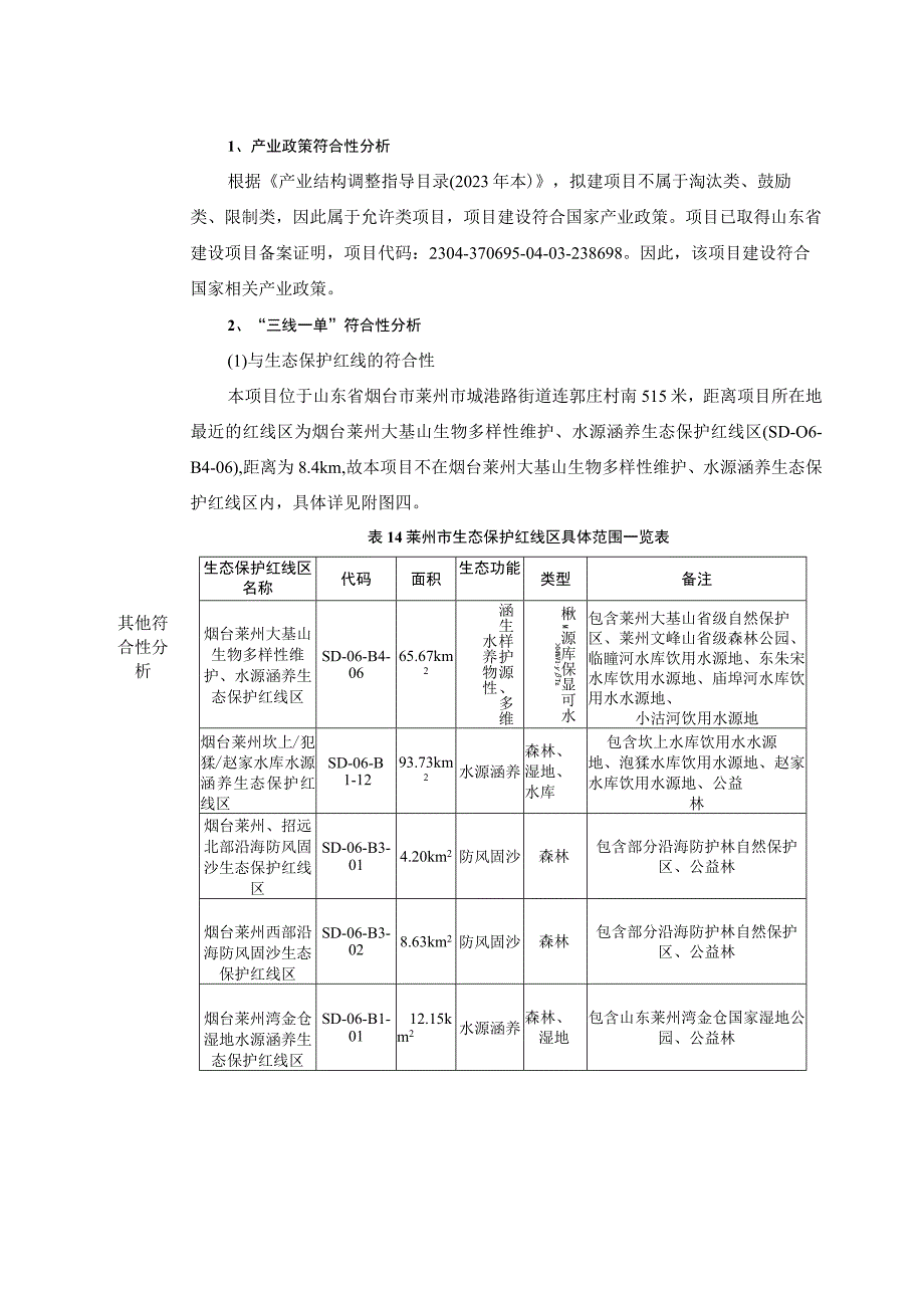 混凝土建材加工项目环评报告表.docx_第3页