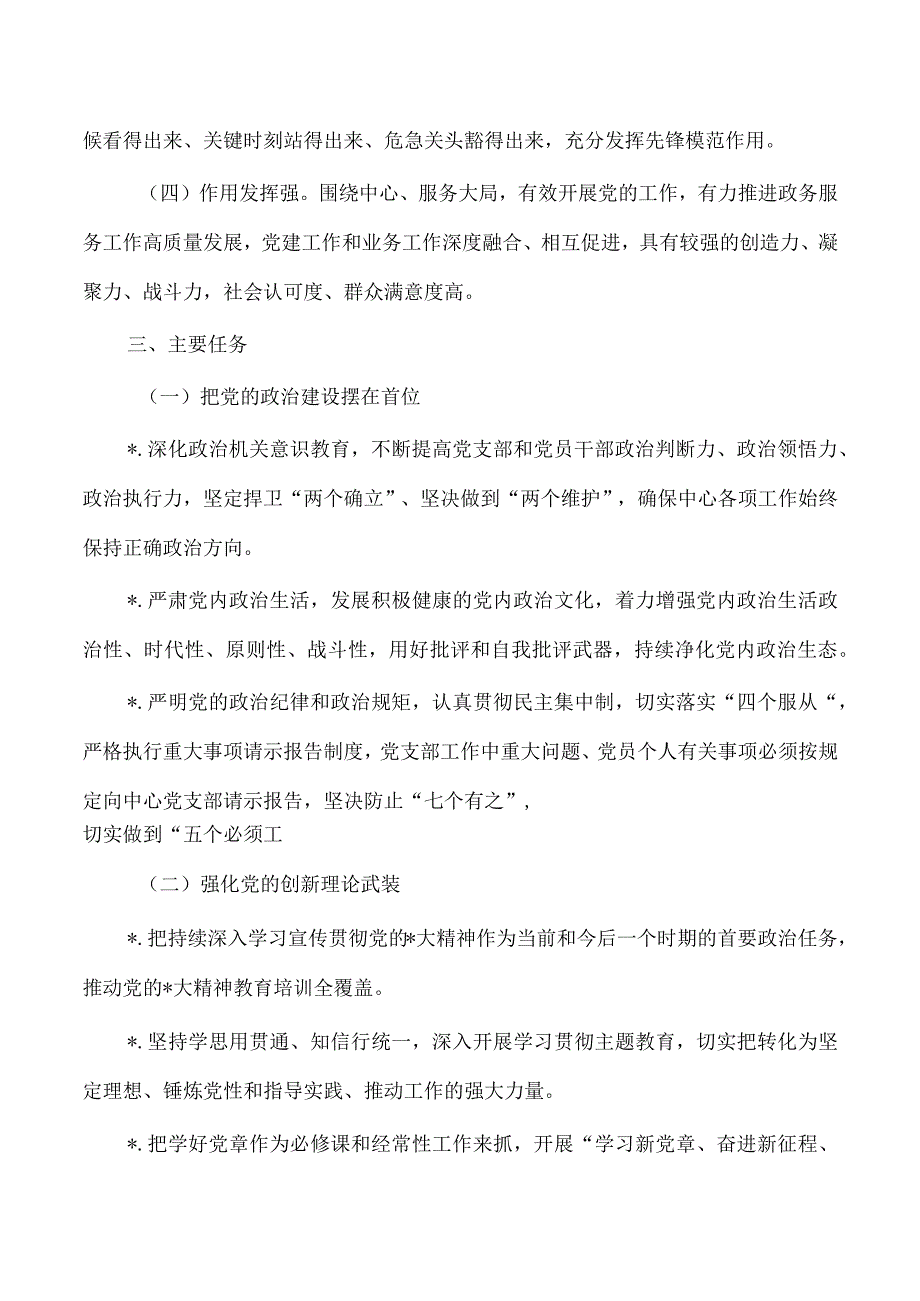 行政服务中心深化模范机关建设实施方案.docx_第2页