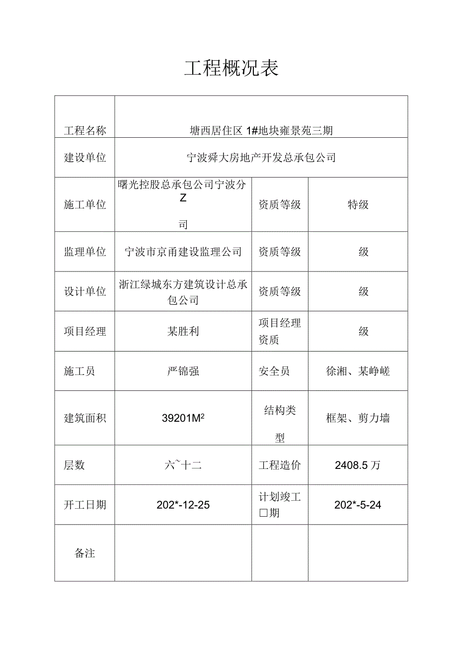 雍景苑三期塘西居住区范文.docx_第2页