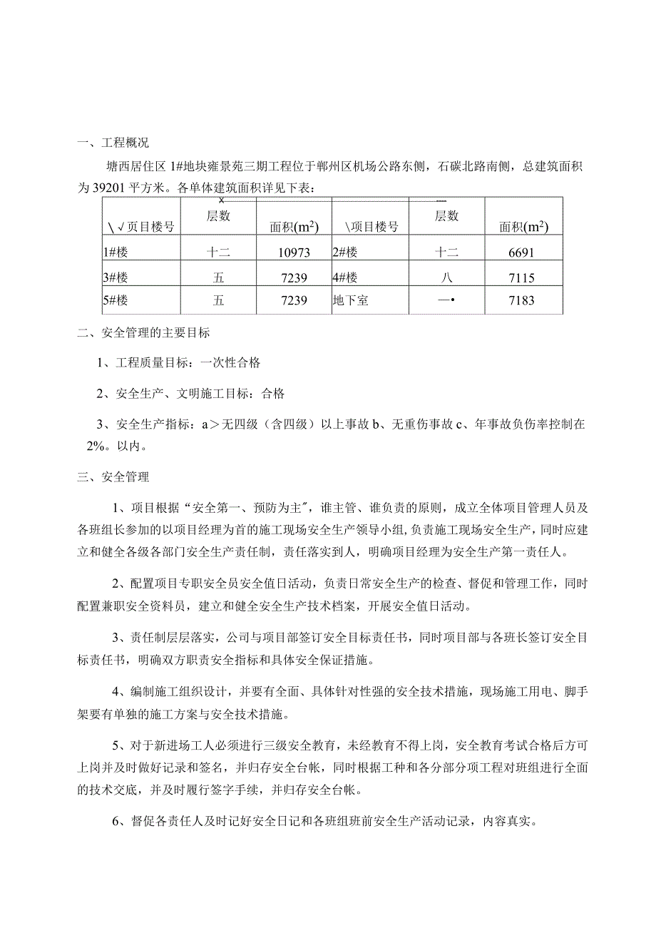 雍景苑三期塘西居住区范文.docx_第3页