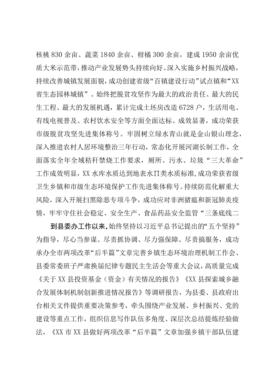 领导干部履职情况和党风廉政情况.docx_第2页