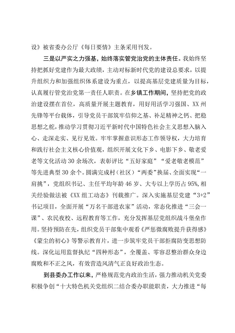 领导干部履职情况和党风廉政情况.docx_第3页