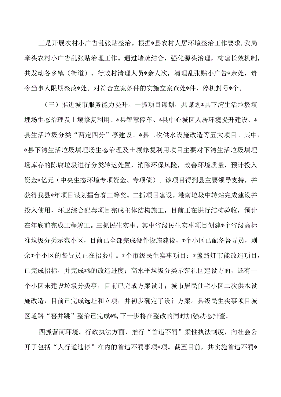 综合行政执法半年度工作总结.docx_第3页