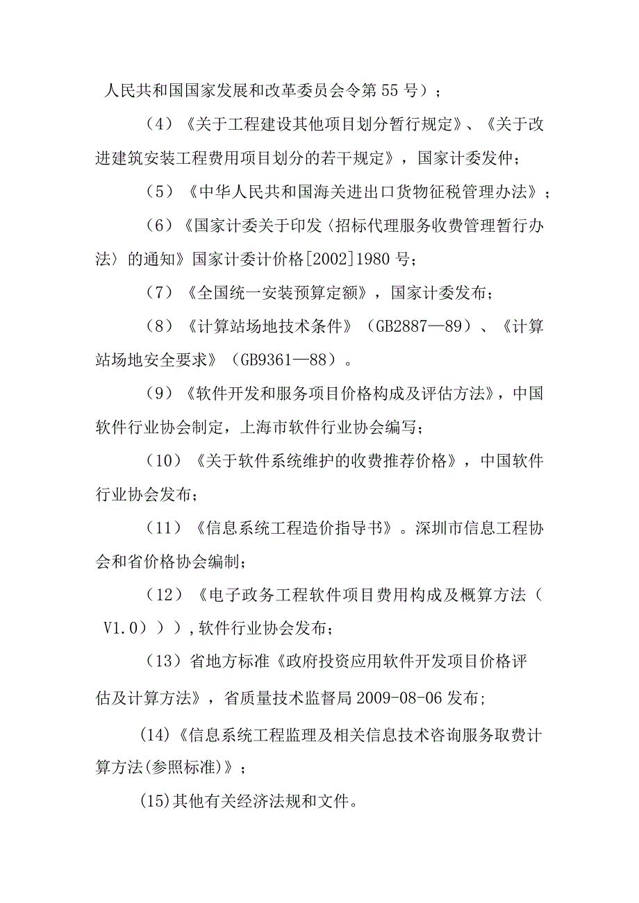 粮安工程粮库智能化升级改造项目预算.docx_第2页