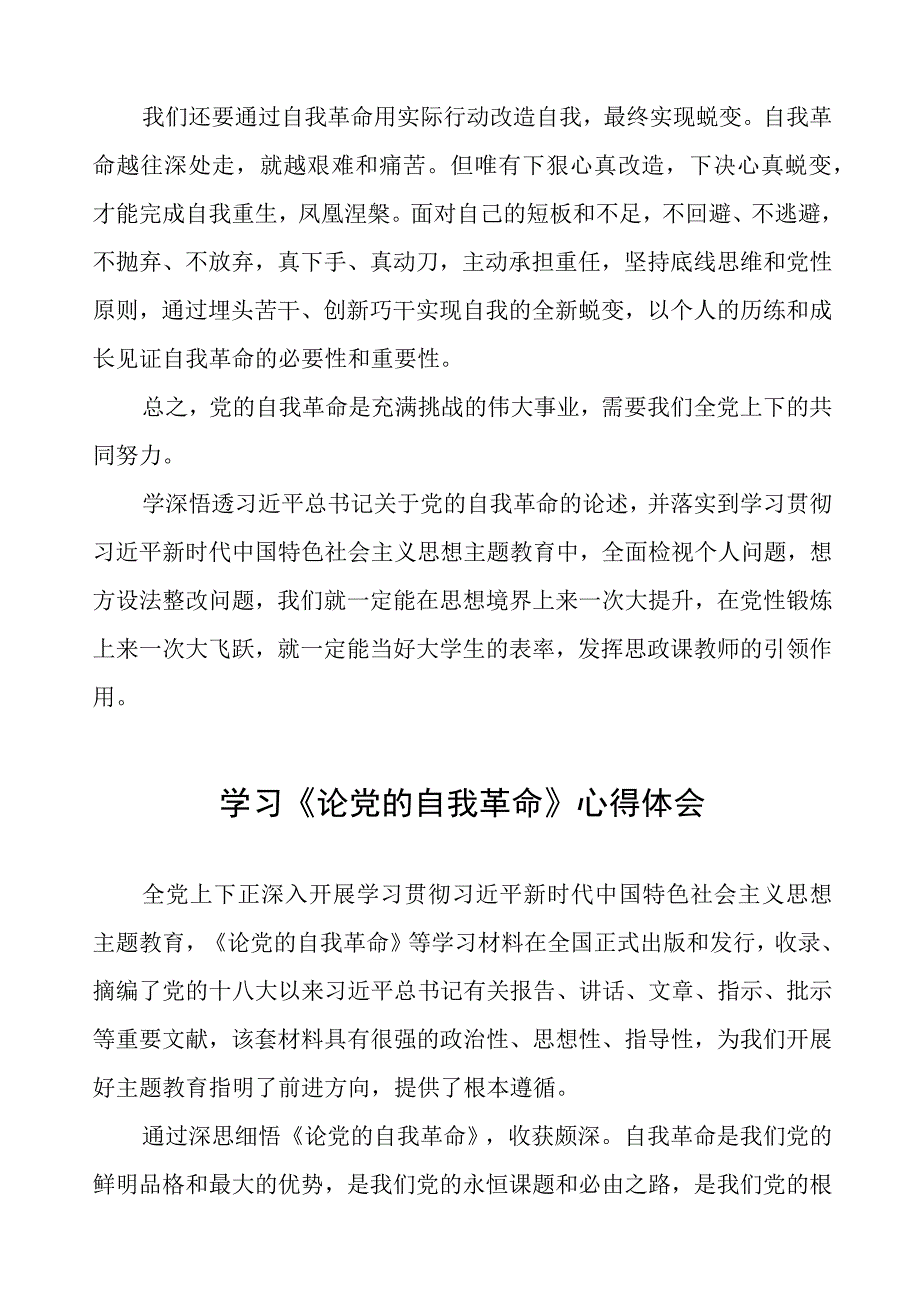 读《论党的自我革命》心得感悟五篇合集.docx_第2页