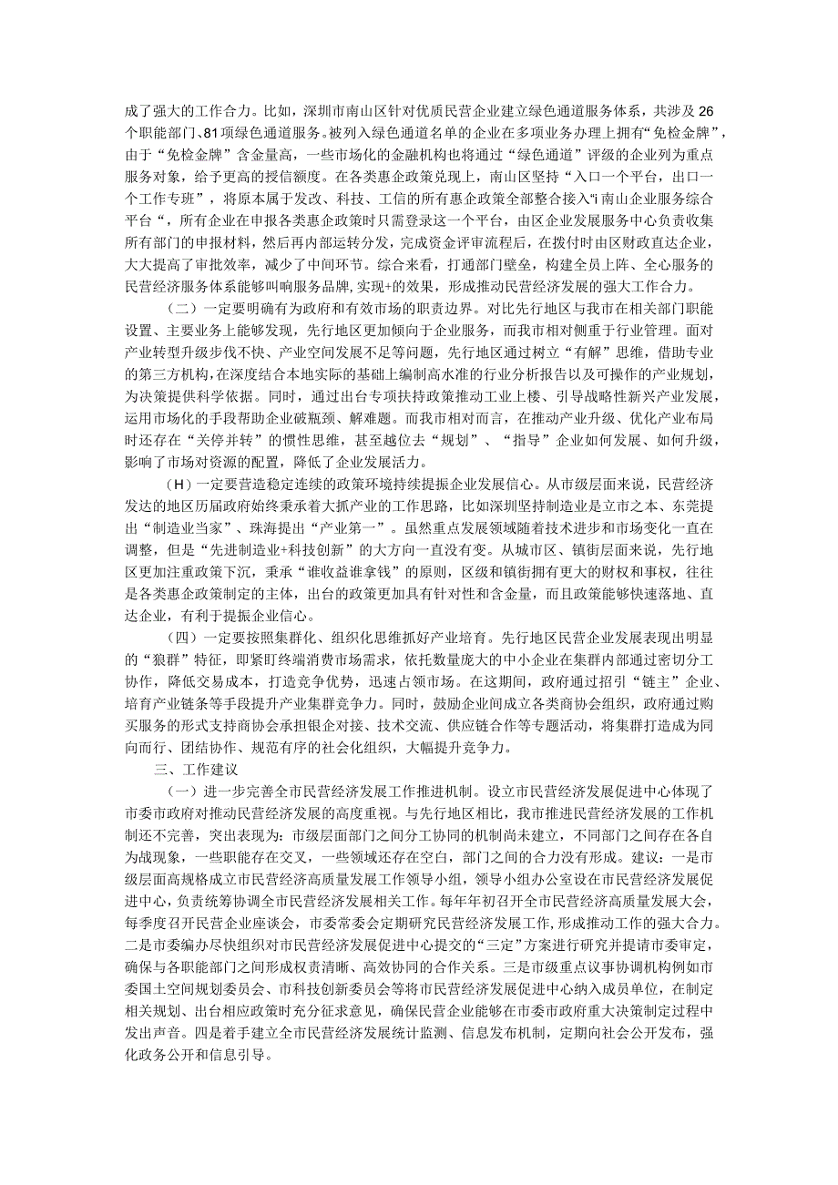 赴珠三角成渝地区等地学习民营经济高质量发展考察报告范本.docx_第3页