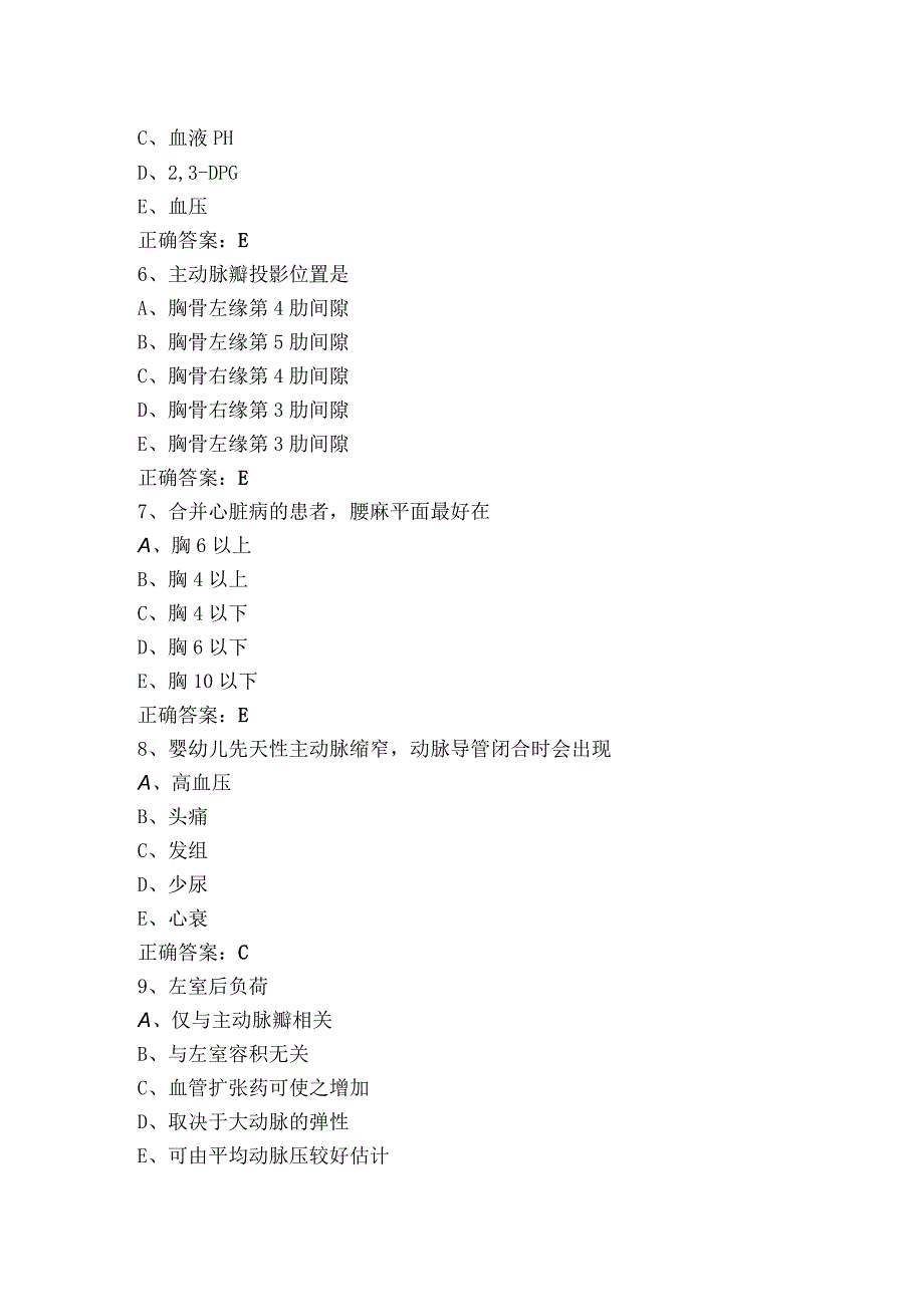 胸心血管外科模考试题.docx_第2页