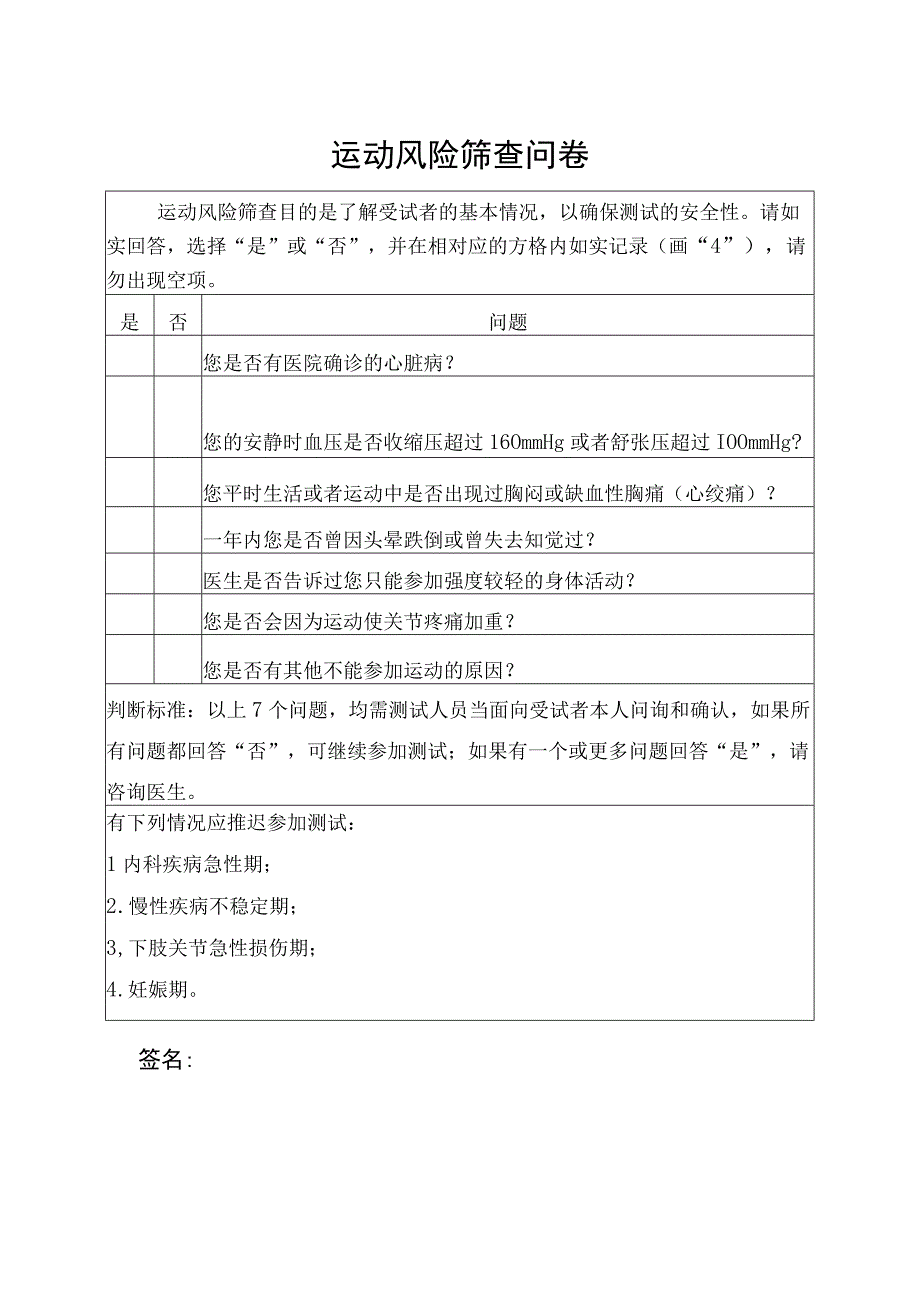 运动风险筛查问卷(1).docx_第1页